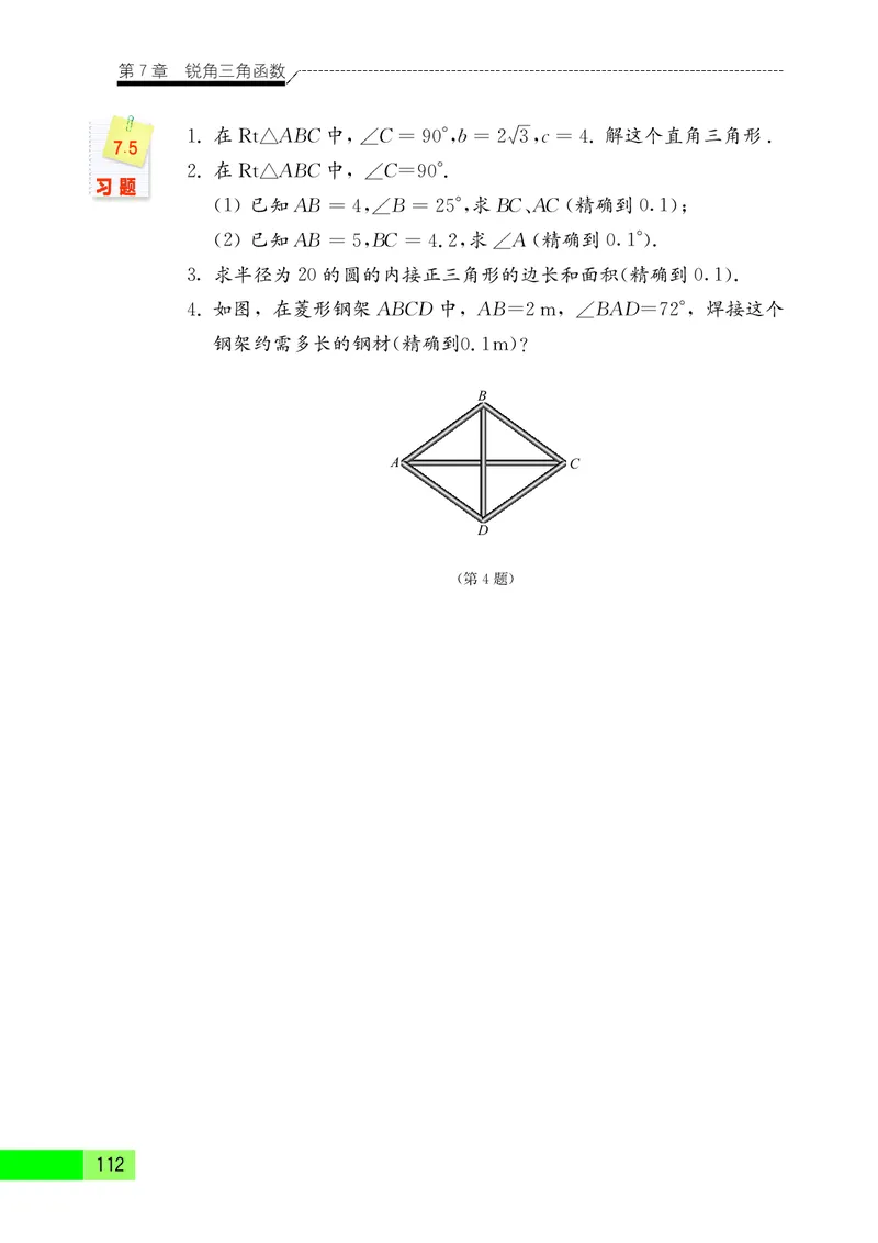 苏教版9年级数学下册高清教材_4-教培资料-26年最新资料-同步更新_初中高中教资_03科三专项（进去保存报考的学科即可）_02科三专项（笔记真题思维导图教学设计版本二）