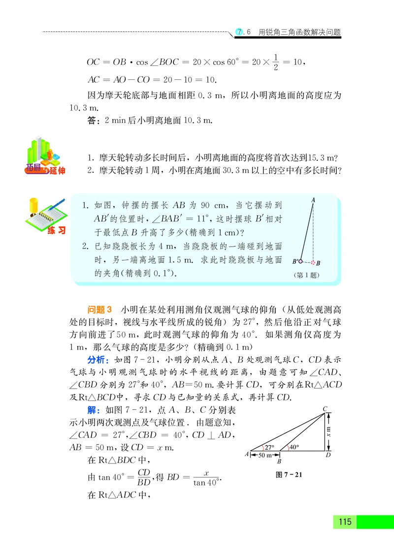 苏教版9年级数学下册高清教材_4-教培资料-26年最新资料-同步更新_初中高中教资_03科三专项（进去保存报考的学科即可）_02科三专项（笔记真题思维导图教学设计版本二）