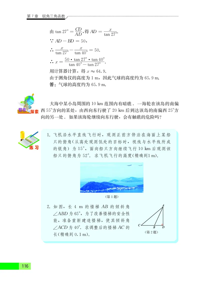 苏教版9年级数学下册高清教材_4-教培资料-26年最新资料-同步更新_初中高中教资_03科三专项（进去保存报考的学科即可）_02科三专项（笔记真题思维导图教学设计版本二）