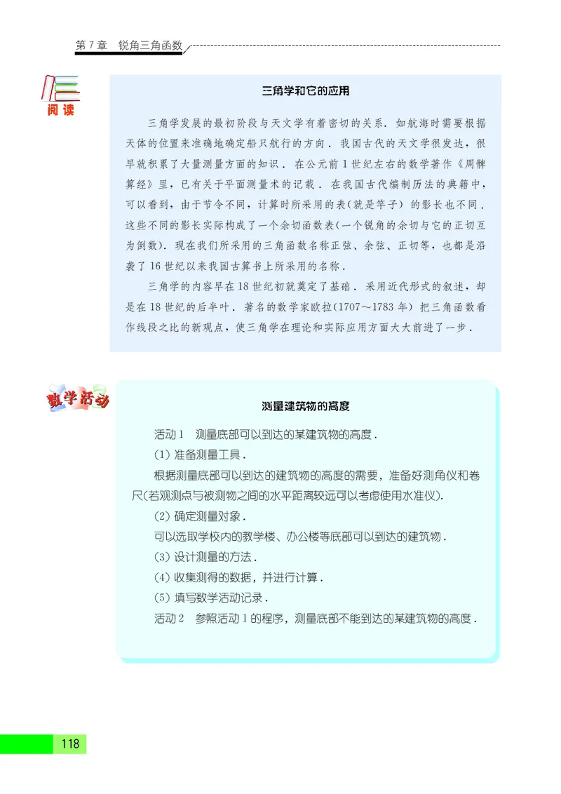 苏教版9年级数学下册高清教材_4-教培资料-26年最新资料-同步更新_初中高中教资_03科三专项（进去保存报考的学科即可）_02科三专项（笔记真题思维导图教学设计版本二）