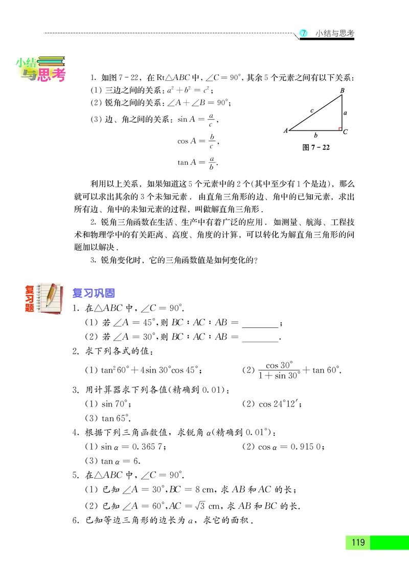 苏教版9年级数学下册高清教材_4-教培资料-26年最新资料-同步更新_初中高中教资_03科三专项（进去保存报考的学科即可）_02科三专项（笔记真题思维导图教学设计版本二）
