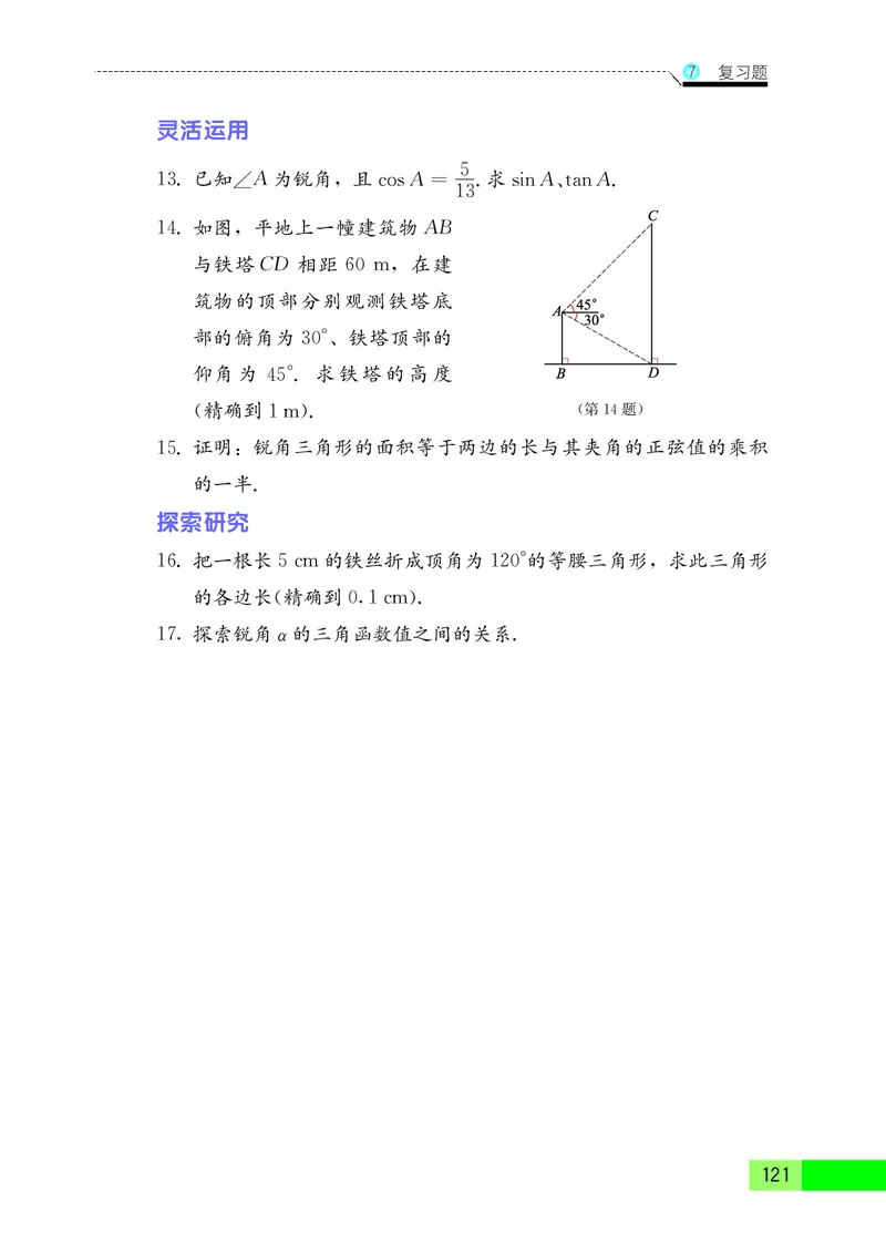 苏教版9年级数学下册高清教材_4-教培资料-26年最新资料-同步更新_初中高中教资_03科三专项（进去保存报考的学科即可）_02科三专项（笔记真题思维导图教学设计版本二）