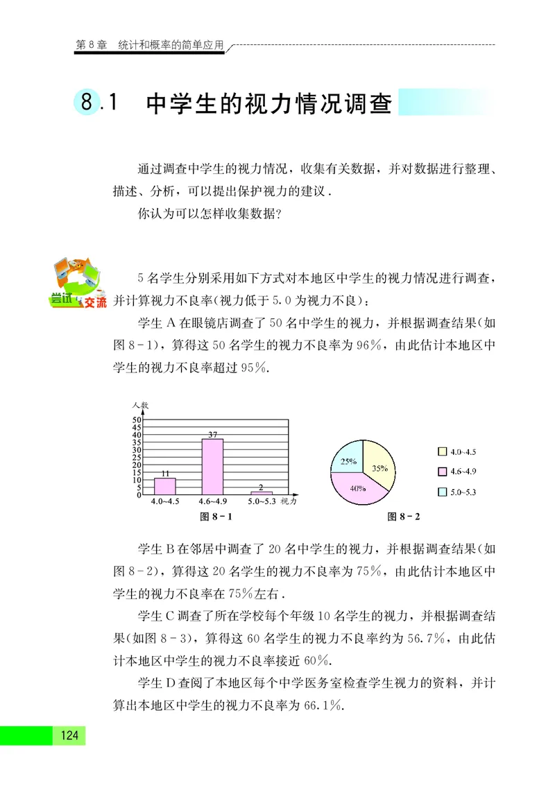 苏教版9年级数学下册高清教材_4-教培资料-26年最新资料-同步更新_初中高中教资_03科三专项（进去保存报考的学科即可）_02科三专项（笔记真题思维导图教学设计版本二）
