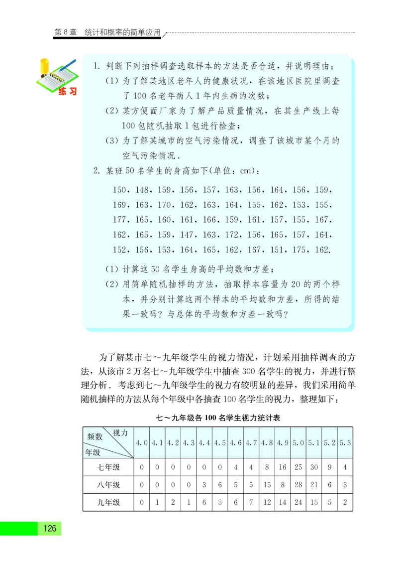 苏教版9年级数学下册高清教材_4-教培资料-26年最新资料-同步更新_初中高中教资_03科三专项（进去保存报考的学科即可）_02科三专项（笔记真题思维导图教学设计版本二）