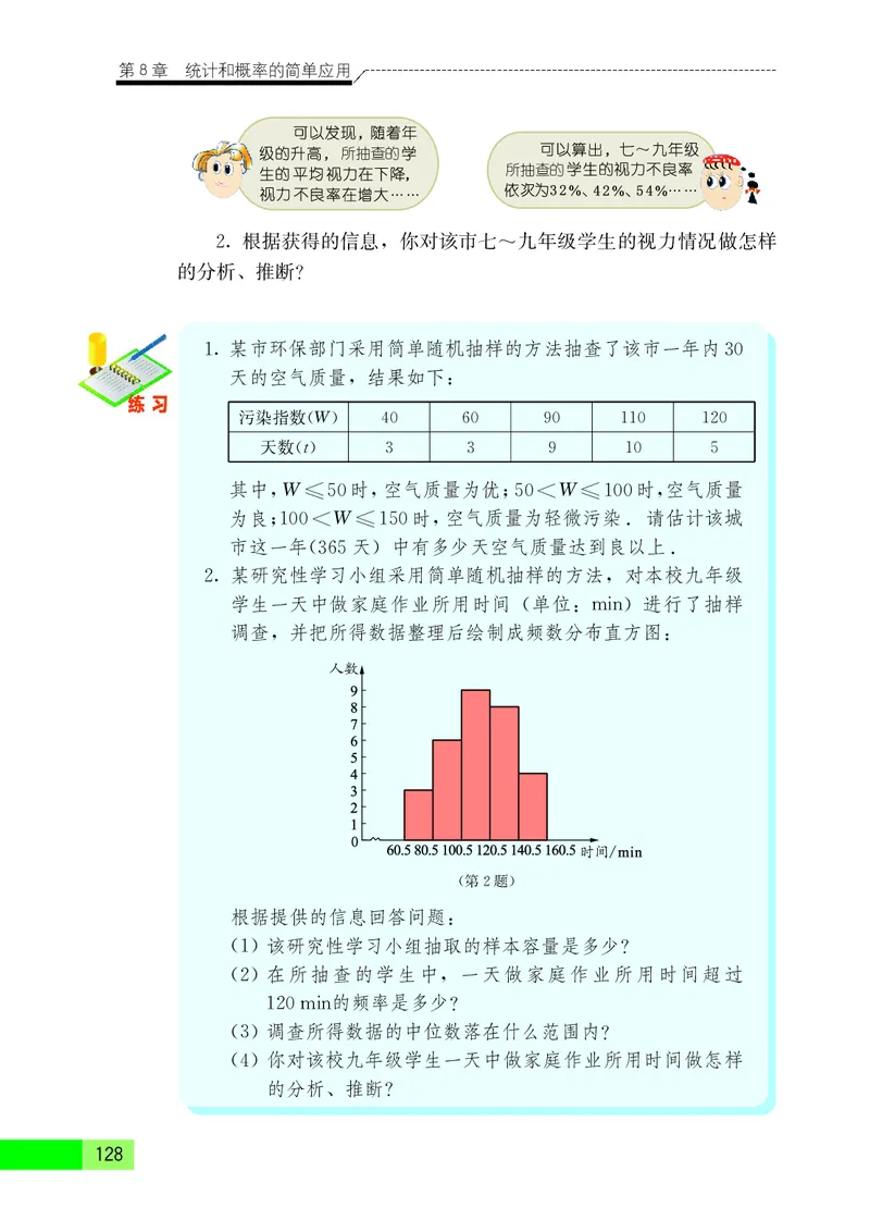 苏教版9年级数学下册高清教材_4-教培资料-26年最新资料-同步更新_初中高中教资_03科三专项（进去保存报考的学科即可）_02科三专项（笔记真题思维导图教学设计版本二）