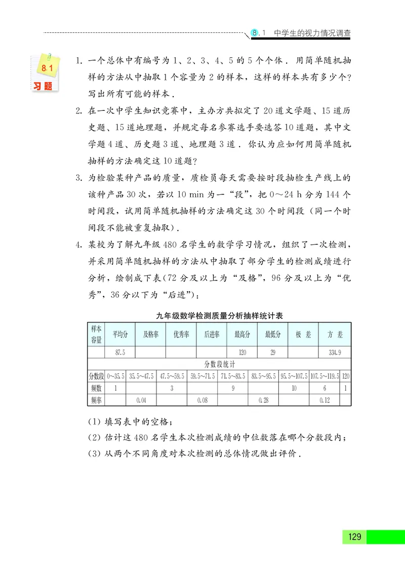 苏教版9年级数学下册高清教材_4-教培资料-26年最新资料-同步更新_初中高中教资_03科三专项（进去保存报考的学科即可）_02科三专项（笔记真题思维导图教学设计版本二）