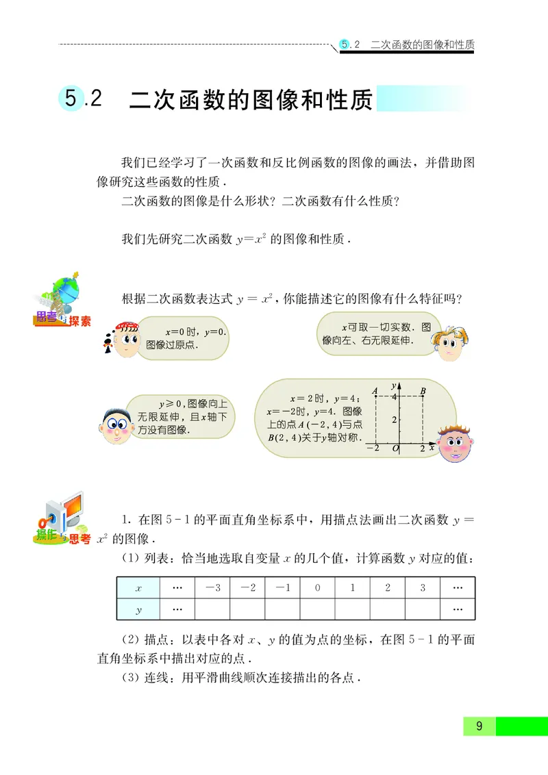 苏教版9年级数学下册高清教材_4-教培资料-26年最新资料-同步更新_初中高中教资_03科三专项（进去保存报考的学科即可）_02科三专项（笔记真题思维导图教学设计版本二）