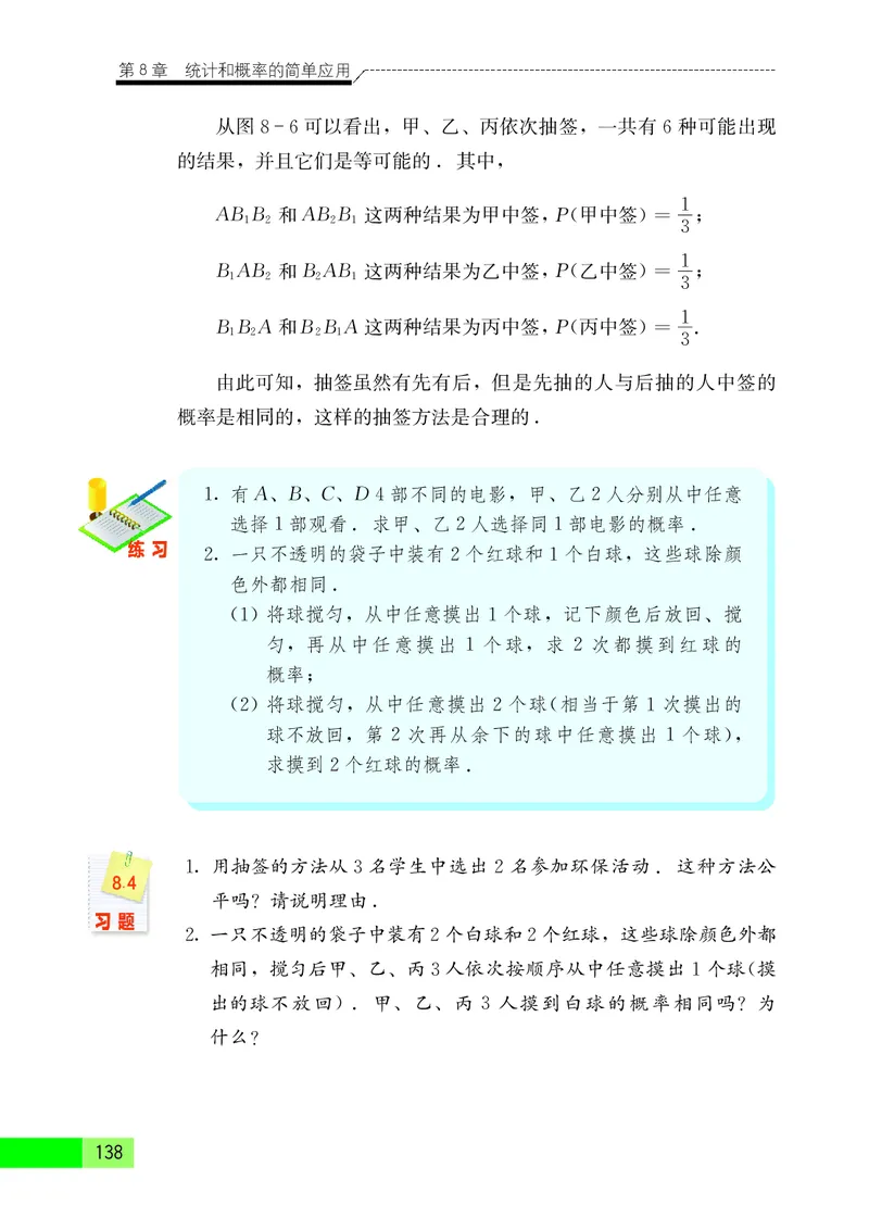 苏教版9年级数学下册高清教材_4-教培资料-26年最新资料-同步更新_初中高中教资_03科三专项（进去保存报考的学科即可）_02科三专项（笔记真题思维导图教学设计版本二）