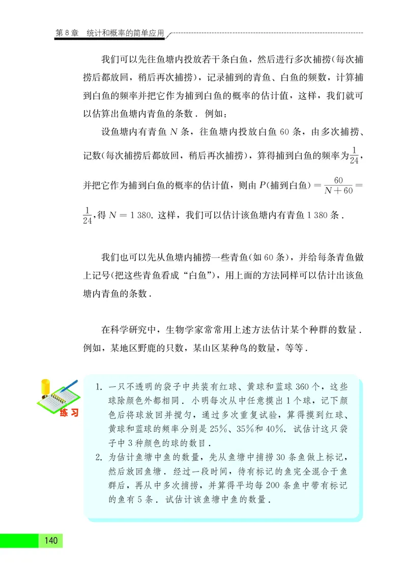 苏教版9年级数学下册高清教材_4-教培资料-26年最新资料-同步更新_初中高中教资_03科三专项（进去保存报考的学科即可）_02科三专项（笔记真题思维导图教学设计版本二）