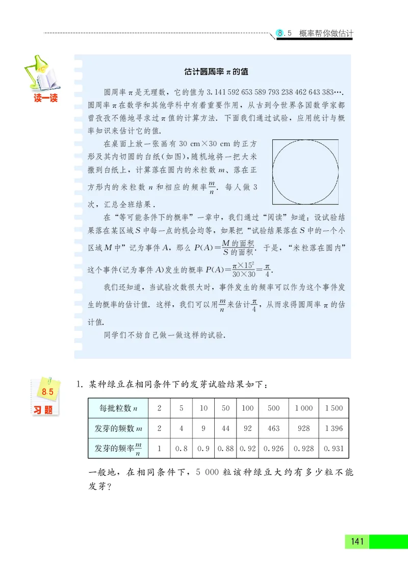 苏教版9年级数学下册高清教材_4-教培资料-26年最新资料-同步更新_初中高中教资_03科三专项（进去保存报考的学科即可）_02科三专项（笔记真题思维导图教学设计版本二）