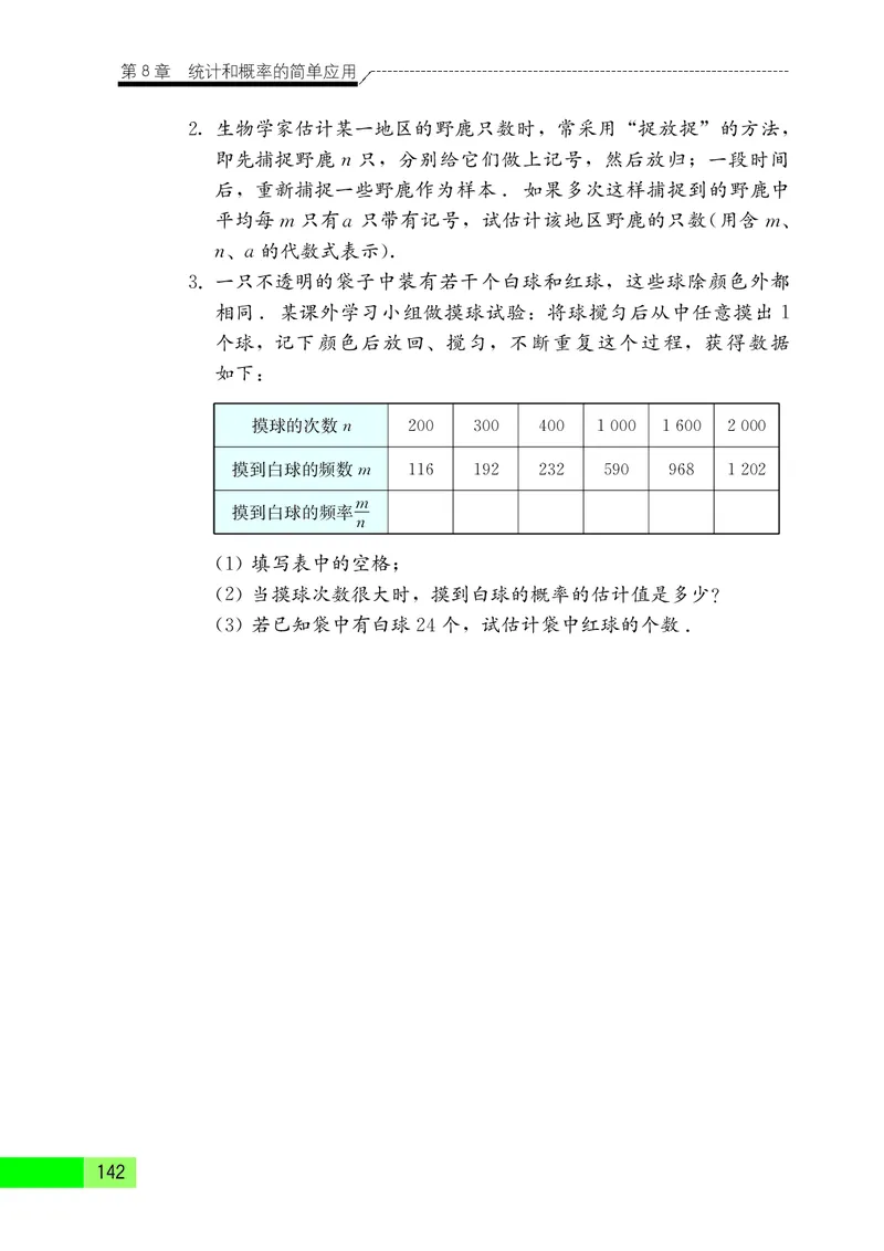 苏教版9年级数学下册高清教材_4-教培资料-26年最新资料-同步更新_初中高中教资_03科三专项（进去保存报考的学科即可）_02科三专项（笔记真题思维导图教学设计版本二）