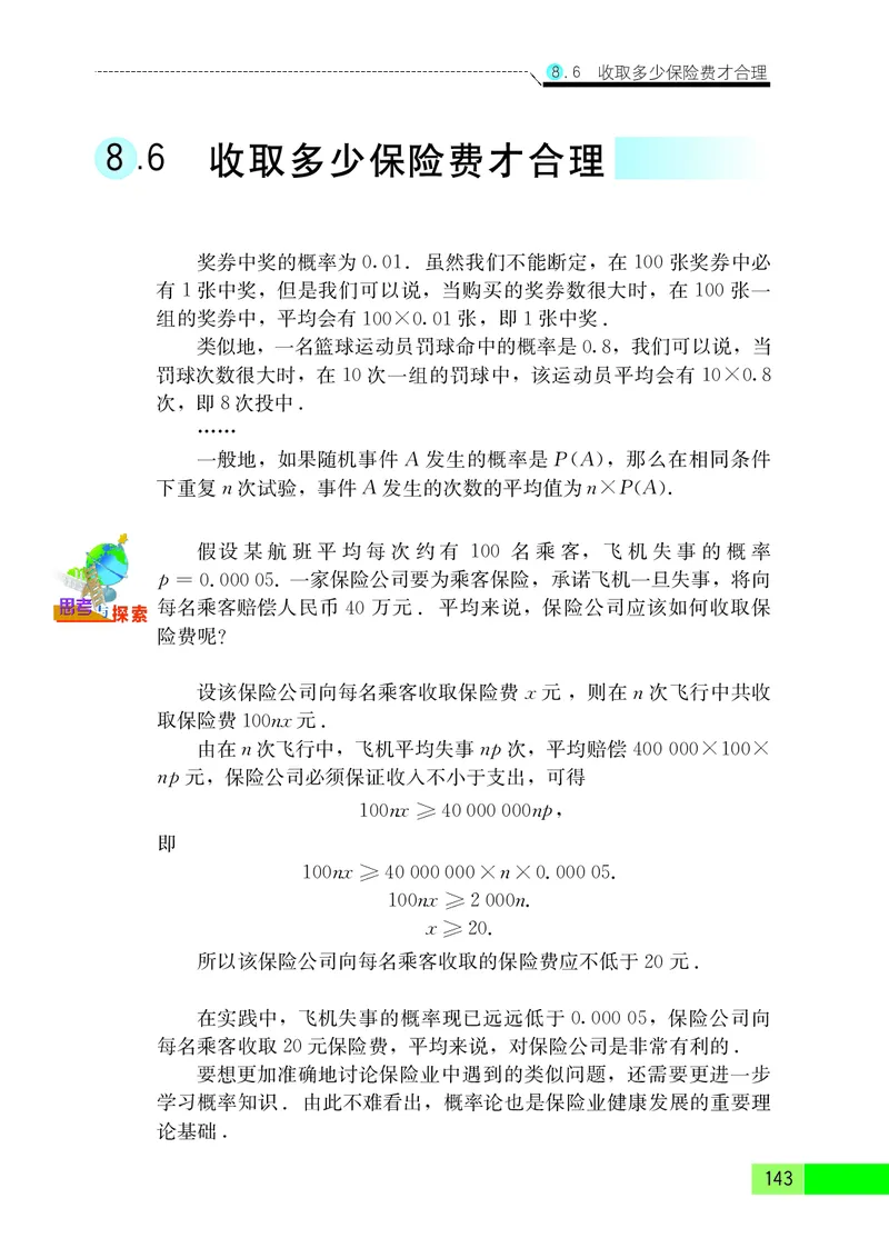 苏教版9年级数学下册高清教材_4-教培资料-26年最新资料-同步更新_初中高中教资_03科三专项（进去保存报考的学科即可）_02科三专项（笔记真题思维导图教学设计版本二）