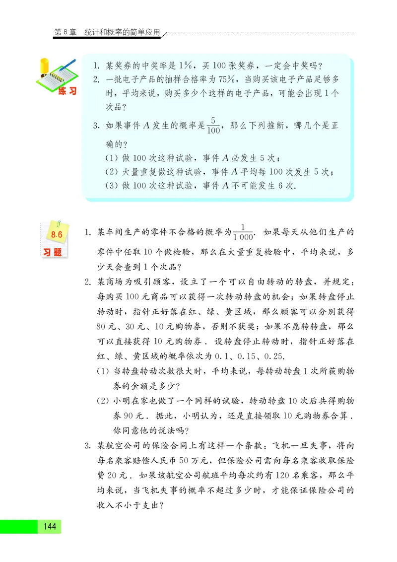 苏教版9年级数学下册高清教材_4-教培资料-26年最新资料-同步更新_初中高中教资_03科三专项（进去保存报考的学科即可）_02科三专项（笔记真题思维导图教学设计版本二）