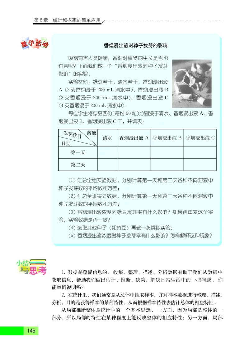 苏教版9年级数学下册高清教材_4-教培资料-26年最新资料-同步更新_初中高中教资_03科三专项（进去保存报考的学科即可）_02科三专项（笔记真题思维导图教学设计版本二）
