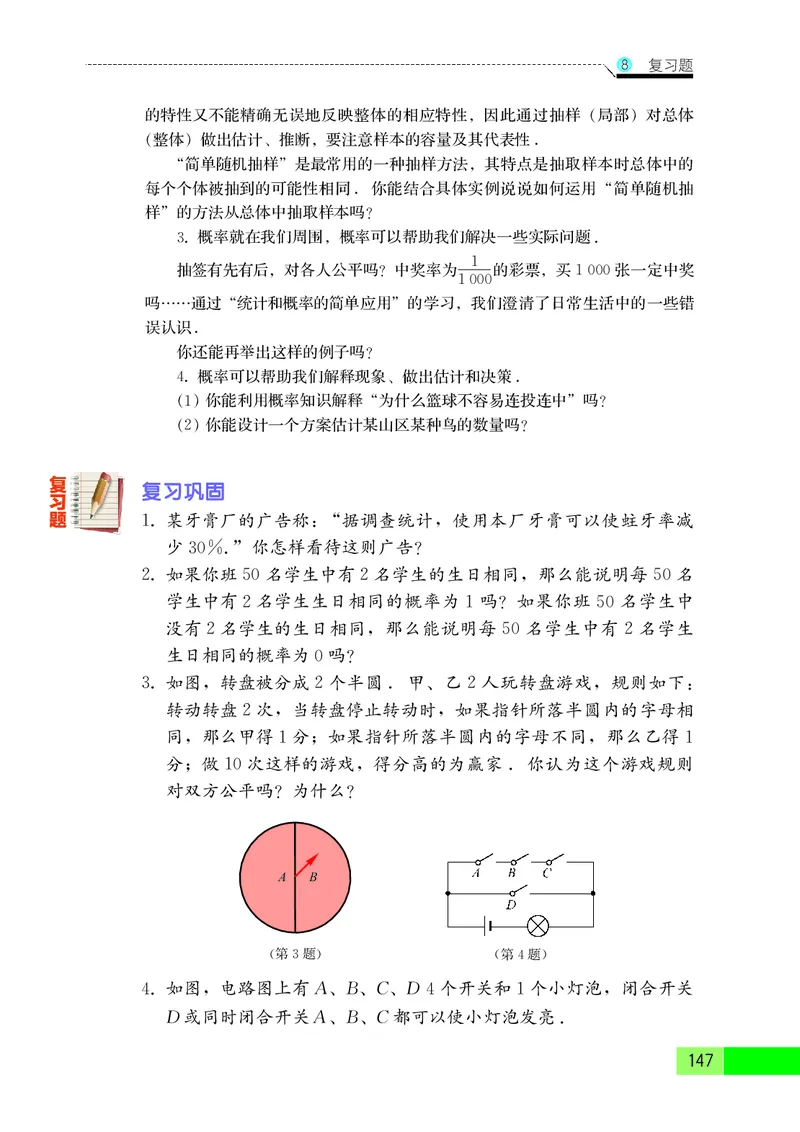 苏教版9年级数学下册高清教材_4-教培资料-26年最新资料-同步更新_初中高中教资_03科三专项（进去保存报考的学科即可）_02科三专项（笔记真题思维导图教学设计版本二）