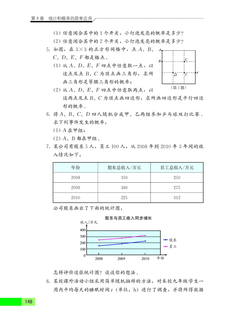 苏教版9年级数学下册高清教材_4-教培资料-26年最新资料-同步更新_初中高中教资_03科三专项（进去保存报考的学科即可）_02科三专项（笔记真题思维导图教学设计版本二）