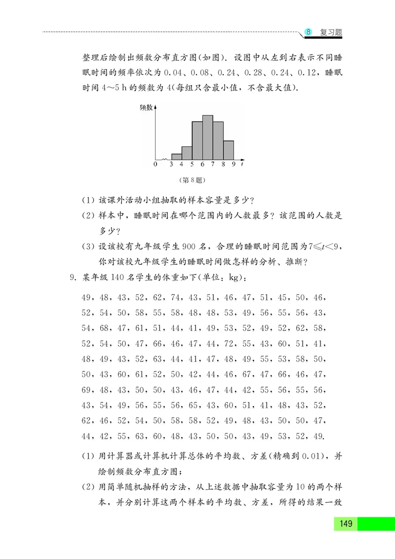苏教版9年级数学下册高清教材_4-教培资料-26年最新资料-同步更新_初中高中教资_03科三专项（进去保存报考的学科即可）_02科三专项（笔记真题思维导图教学设计版本二）