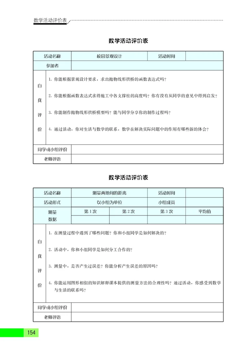 苏教版9年级数学下册高清教材_4-教培资料-26年最新资料-同步更新_初中高中教资_03科三专项（进去保存报考的学科即可）_02科三专项（笔记真题思维导图教学设计版本二）