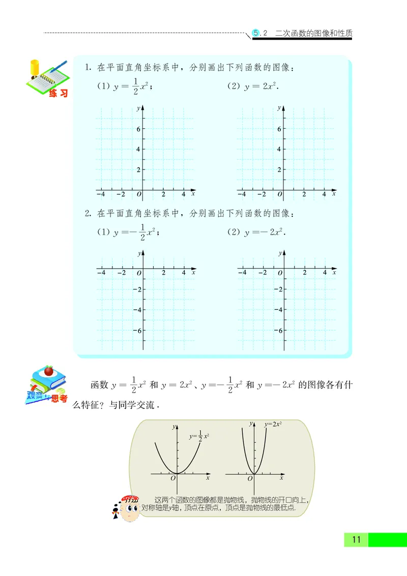 苏教版9年级数学下册高清教材_4-教培资料-26年最新资料-同步更新_初中高中教资_03科三专项（进去保存报考的学科即可）_02科三专项（笔记真题思维导图教学设计版本二）