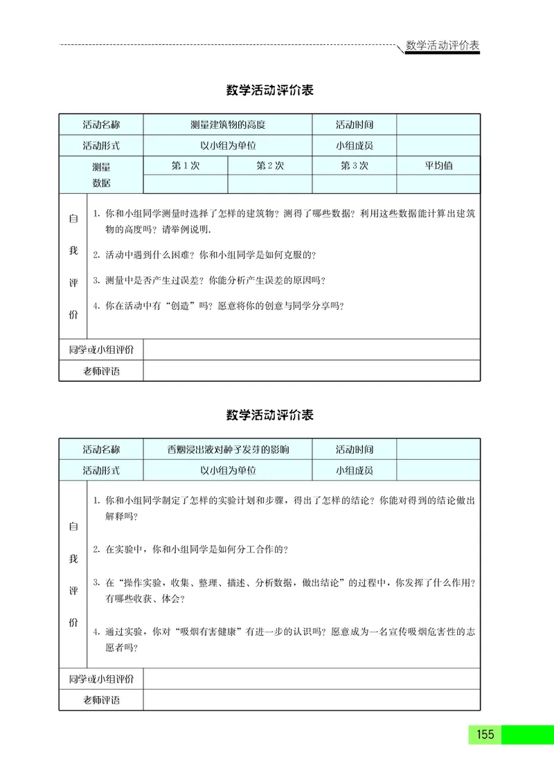 苏教版9年级数学下册高清教材_4-教培资料-26年最新资料-同步更新_初中高中教资_03科三专项（进去保存报考的学科即可）_02科三专项（笔记真题思维导图教学设计版本二）