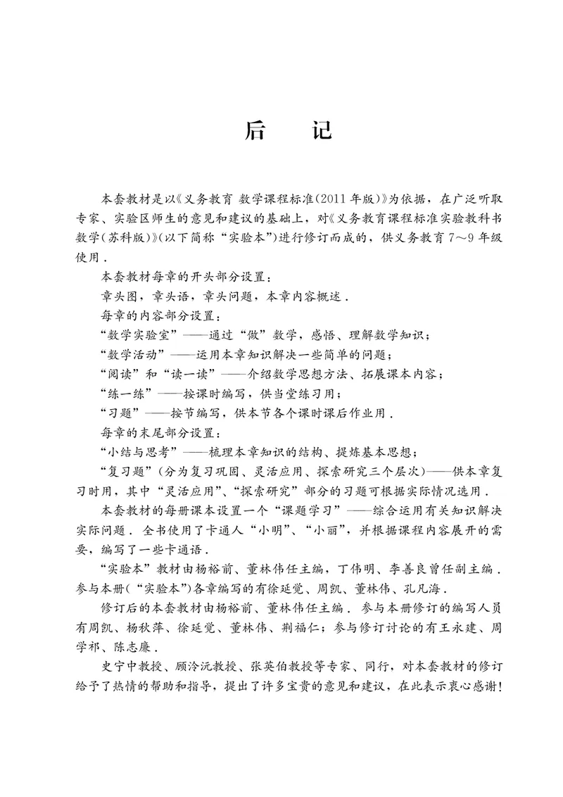 苏教版9年级数学下册高清教材_4-教培资料-26年最新资料-同步更新_初中高中教资_03科三专项（进去保存报考的学科即可）_02科三专项（笔记真题思维导图教学设计版本二）