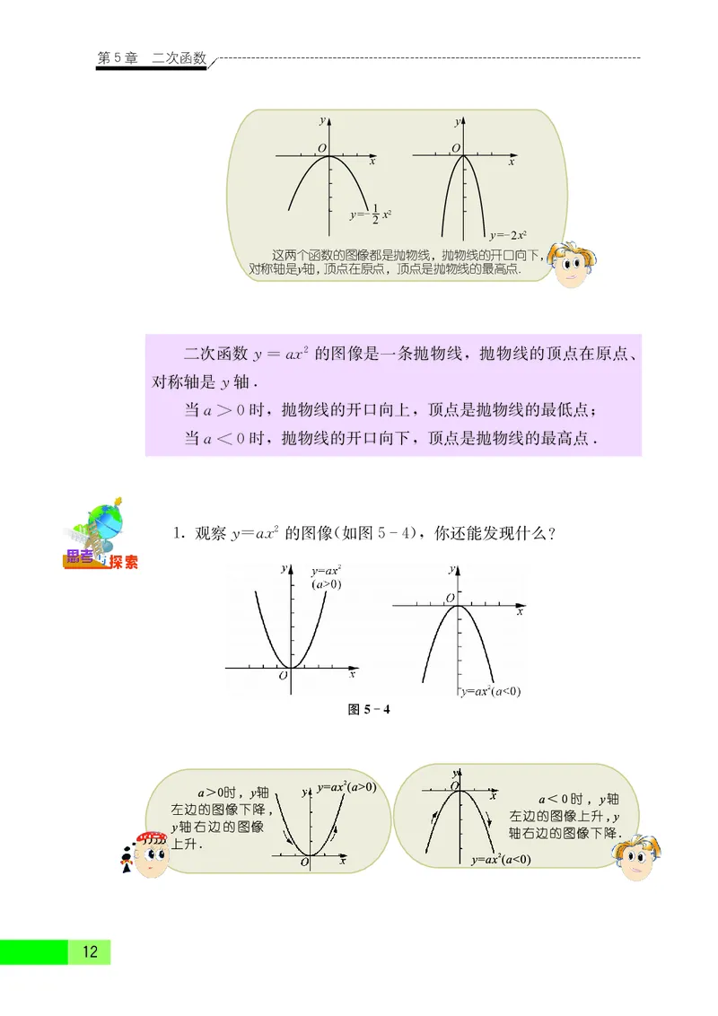 苏教版9年级数学下册高清教材_4-教培资料-26年最新资料-同步更新_初中高中教资_03科三专项（进去保存报考的学科即可）_02科三专项（笔记真题思维导图教学设计版本二）