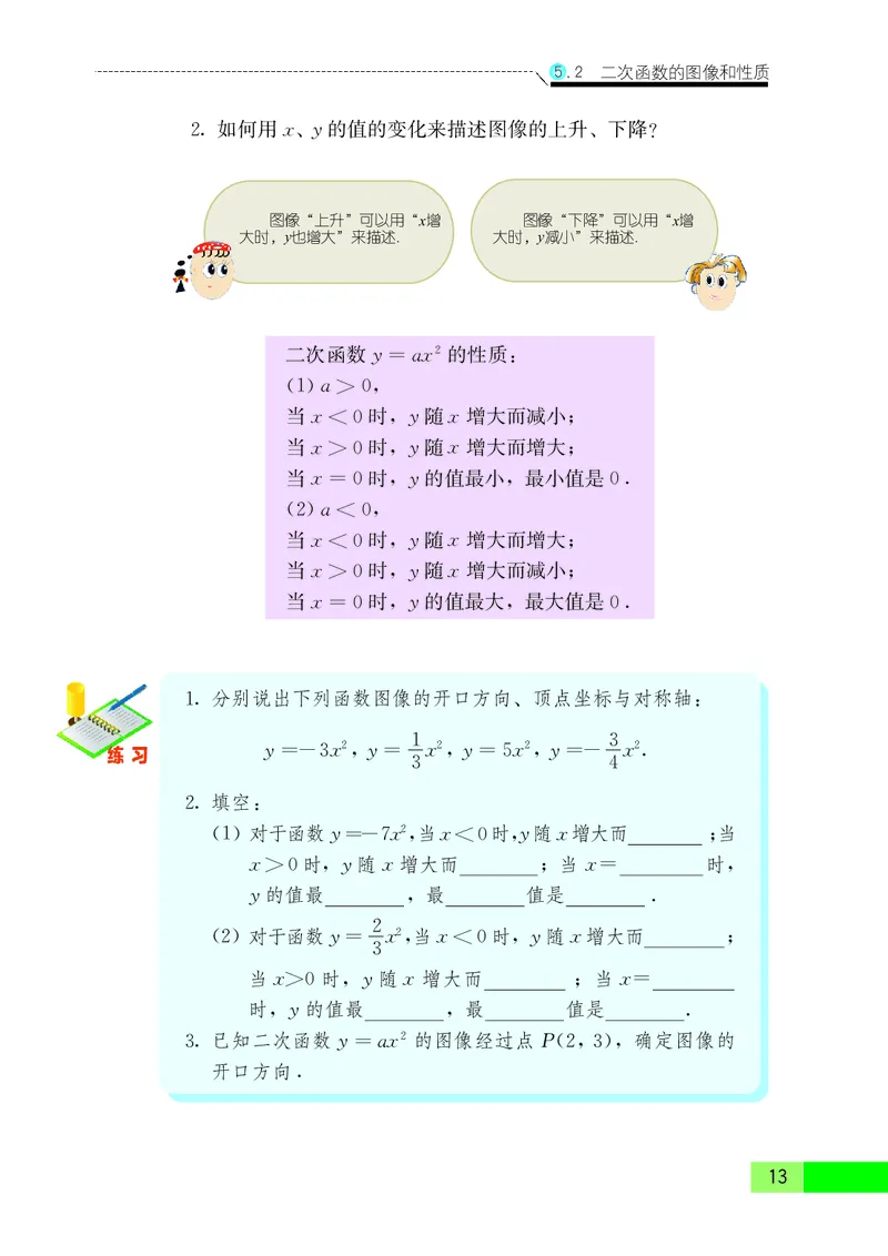 苏教版9年级数学下册高清教材_4-教培资料-26年最新资料-同步更新_初中高中教资_03科三专项（进去保存报考的学科即可）_02科三专项（笔记真题思维导图教学设计版本二）