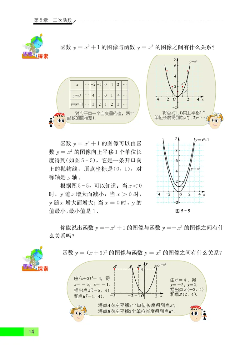 苏教版9年级数学下册高清教材_4-教培资料-26年最新资料-同步更新_初中高中教资_03科三专项（进去保存报考的学科即可）_02科三专项（笔记真题思维导图教学设计版本二）