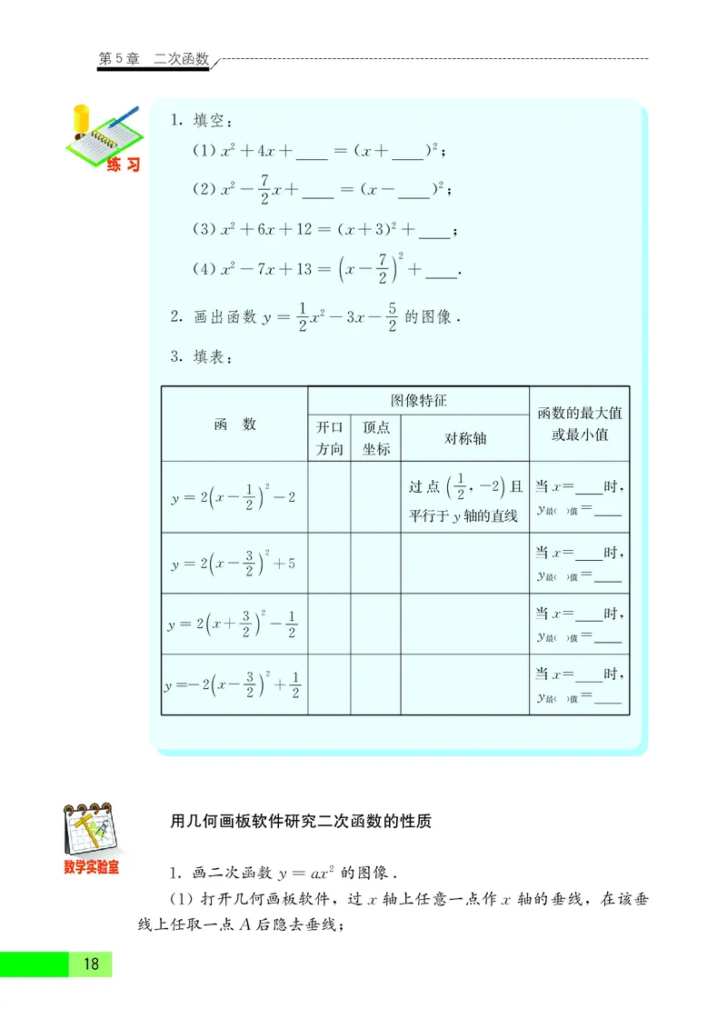 苏教版9年级数学下册高清教材_4-教培资料-26年最新资料-同步更新_初中高中教资_03科三专项（进去保存报考的学科即可）_02科三专项（笔记真题思维导图教学设计版本二）