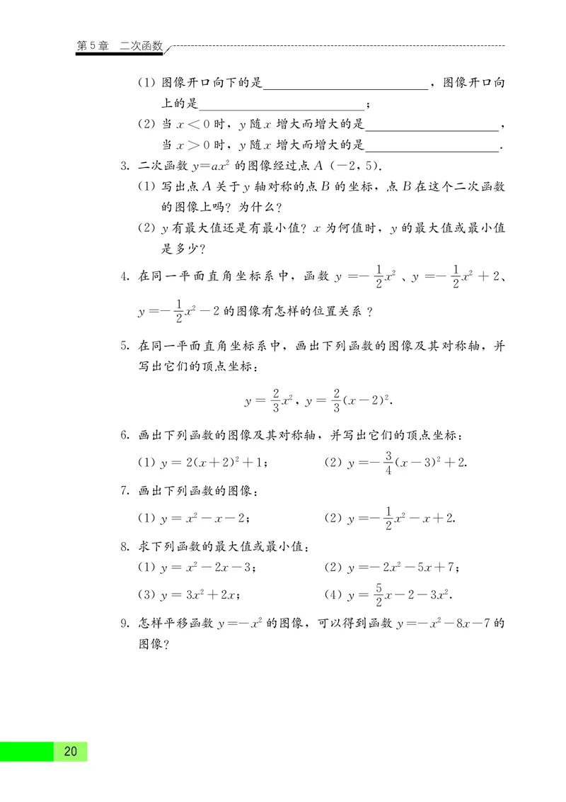 苏教版9年级数学下册高清教材_4-教培资料-26年最新资料-同步更新_初中高中教资_03科三专项（进去保存报考的学科即可）_02科三专项（笔记真题思维导图教学设计版本二）