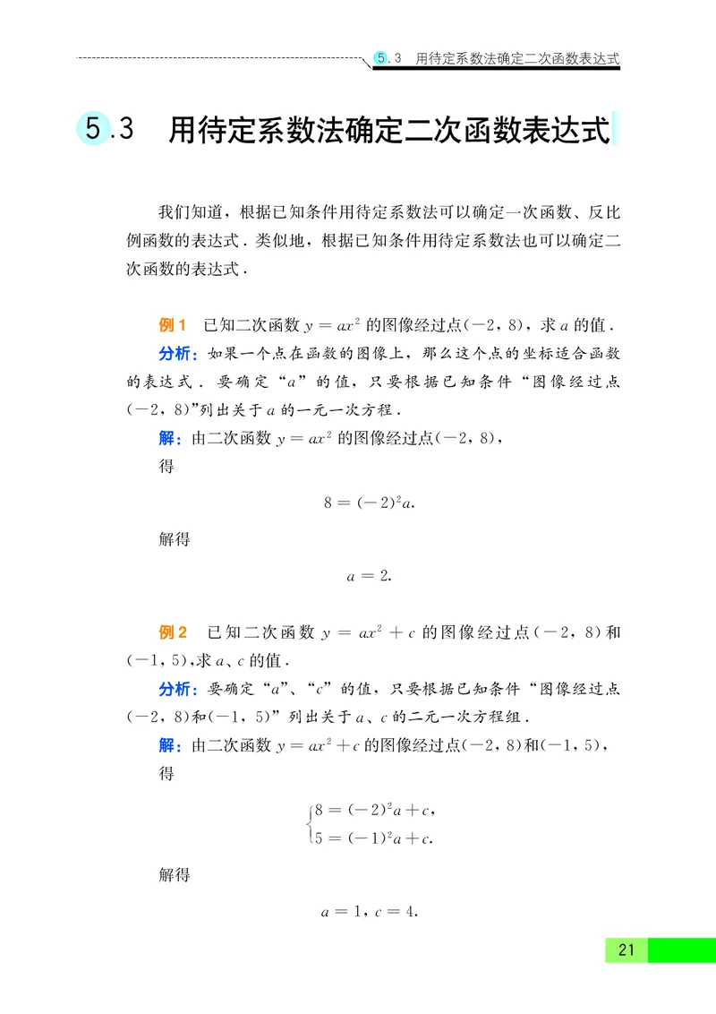 苏教版9年级数学下册高清教材_4-教培资料-26年最新资料-同步更新_初中高中教资_03科三专项（进去保存报考的学科即可）_02科三专项（笔记真题思维导图教学设计版本二）