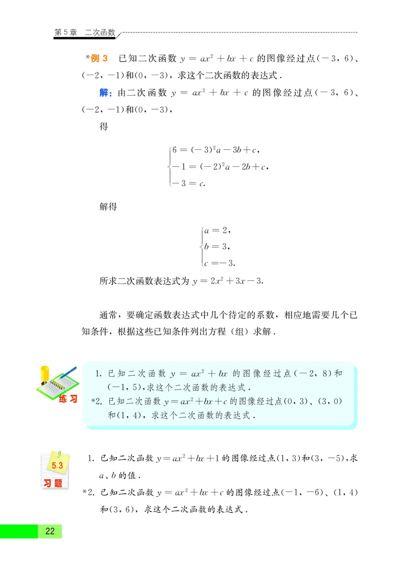 苏教版9年级数学下册高清教材_4-教培资料-26年最新资料-同步更新_初中高中教资_03科三专项（进去保存报考的学科即可）_02科三专项（笔记真题思维导图教学设计版本二）