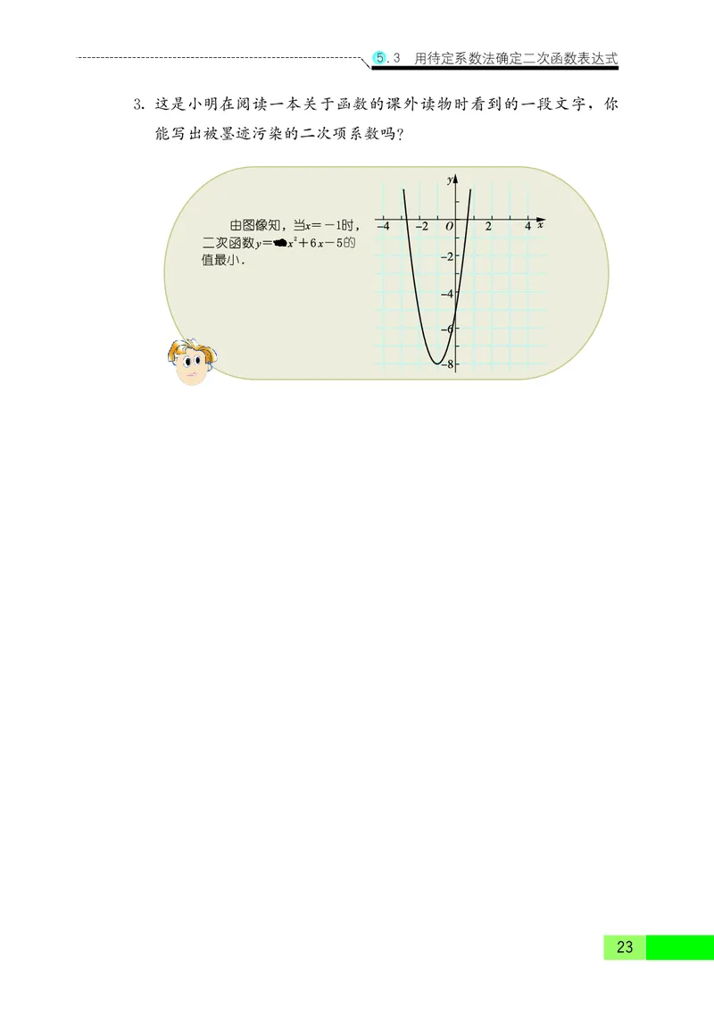 苏教版9年级数学下册高清教材_4-教培资料-26年最新资料-同步更新_初中高中教资_03科三专项（进去保存报考的学科即可）_02科三专项（笔记真题思维导图教学设计版本二）