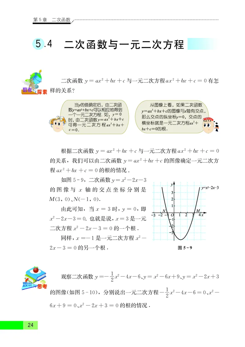 苏教版9年级数学下册高清教材_4-教培资料-26年最新资料-同步更新_初中高中教资_03科三专项（进去保存报考的学科即可）_02科三专项（笔记真题思维导图教学设计版本二）