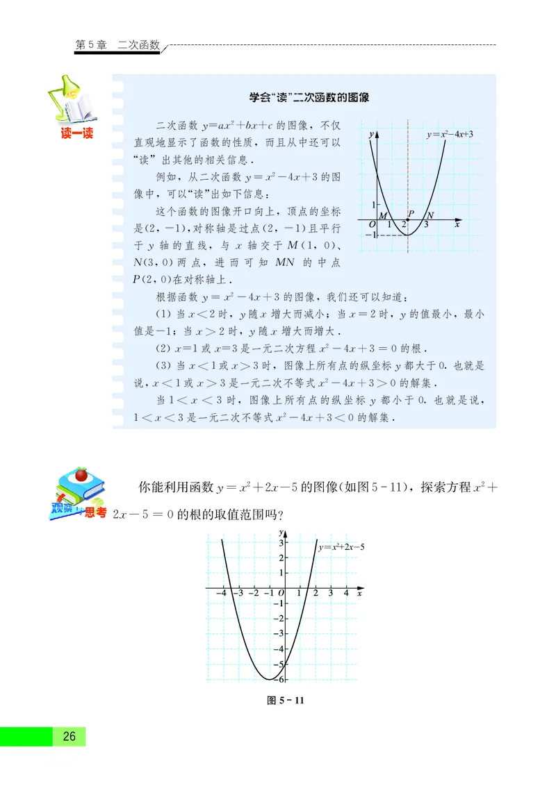 苏教版9年级数学下册高清教材_4-教培资料-26年最新资料-同步更新_初中高中教资_03科三专项（进去保存报考的学科即可）_02科三专项（笔记真题思维导图教学设计版本二）