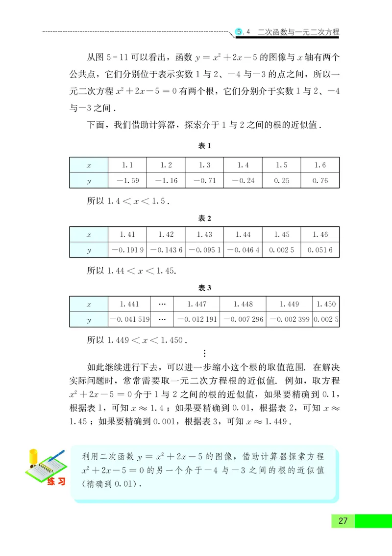 苏教版9年级数学下册高清教材_4-教培资料-26年最新资料-同步更新_初中高中教资_03科三专项（进去保存报考的学科即可）_02科三专项（笔记真题思维导图教学设计版本二）