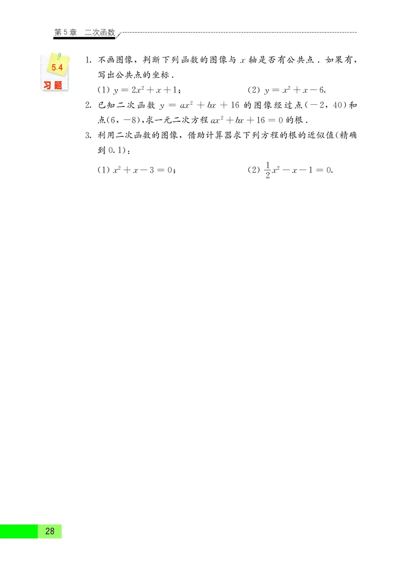 苏教版9年级数学下册高清教材_4-教培资料-26年最新资料-同步更新_初中高中教资_03科三专项（进去保存报考的学科即可）_02科三专项（笔记真题思维导图教学设计版本二）