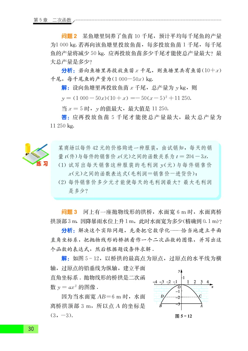 苏教版9年级数学下册高清教材_4-教培资料-26年最新资料-同步更新_初中高中教资_03科三专项（进去保存报考的学科即可）_02科三专项（笔记真题思维导图教学设计版本二）