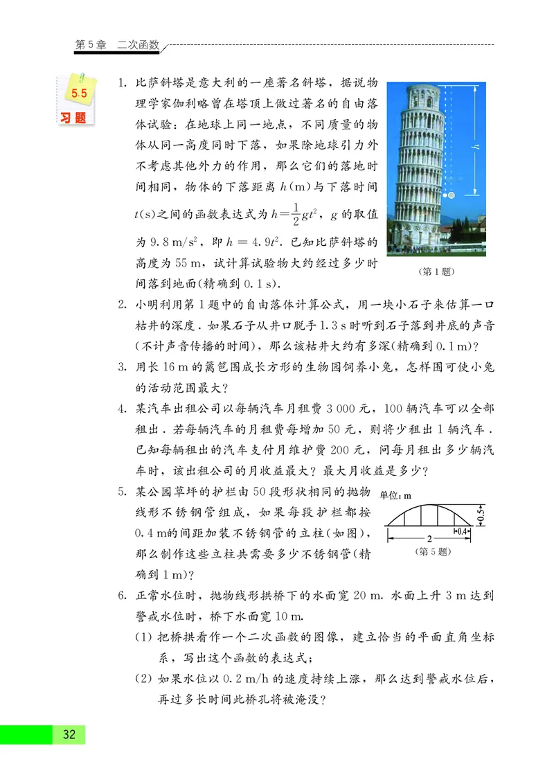 苏教版9年级数学下册高清教材_4-教培资料-26年最新资料-同步更新_初中高中教资_03科三专项（进去保存报考的学科即可）_02科三专项（笔记真题思维导图教学设计版本二）