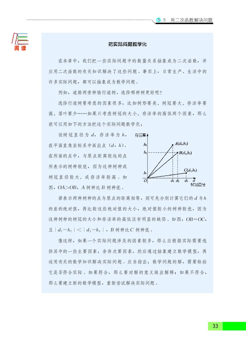 苏教版9年级数学下册高清教材_4-教培资料-26年最新资料-同步更新_初中高中教资_03科三专项（进去保存报考的学科即可）_02科三专项（笔记真题思维导图教学设计版本二）