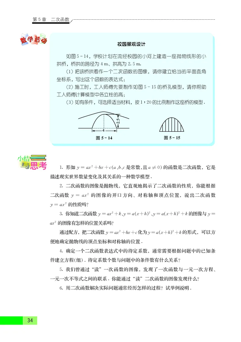 苏教版9年级数学下册高清教材_4-教培资料-26年最新资料-同步更新_初中高中教资_03科三专项（进去保存报考的学科即可）_02科三专项（笔记真题思维导图教学设计版本二）