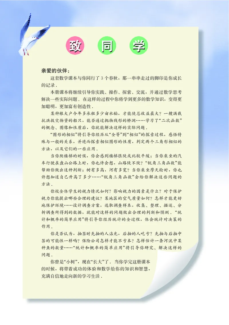 苏教版9年级数学下册高清教材_4-教培资料-26年最新资料-同步更新_初中高中教资_03科三专项（进去保存报考的学科即可）_02科三专项（笔记真题思维导图教学设计版本二）