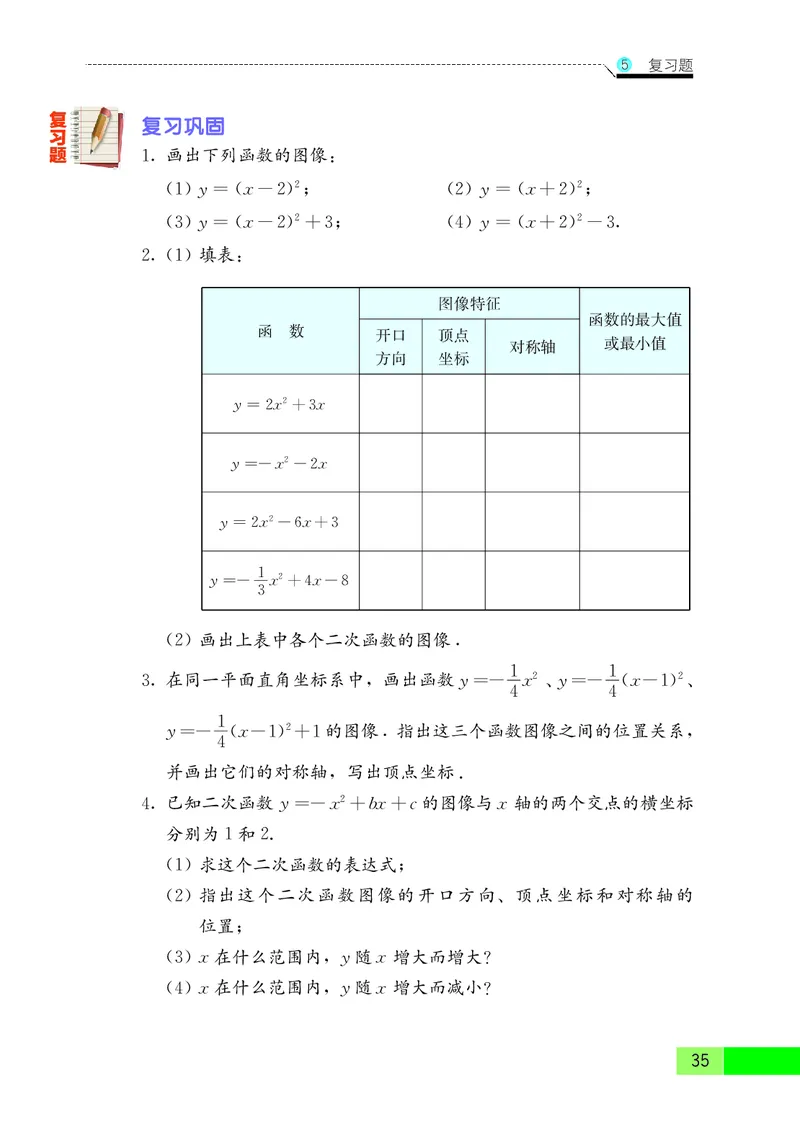 苏教版9年级数学下册高清教材_4-教培资料-26年最新资料-同步更新_初中高中教资_03科三专项（进去保存报考的学科即可）_02科三专项（笔记真题思维导图教学设计版本二）