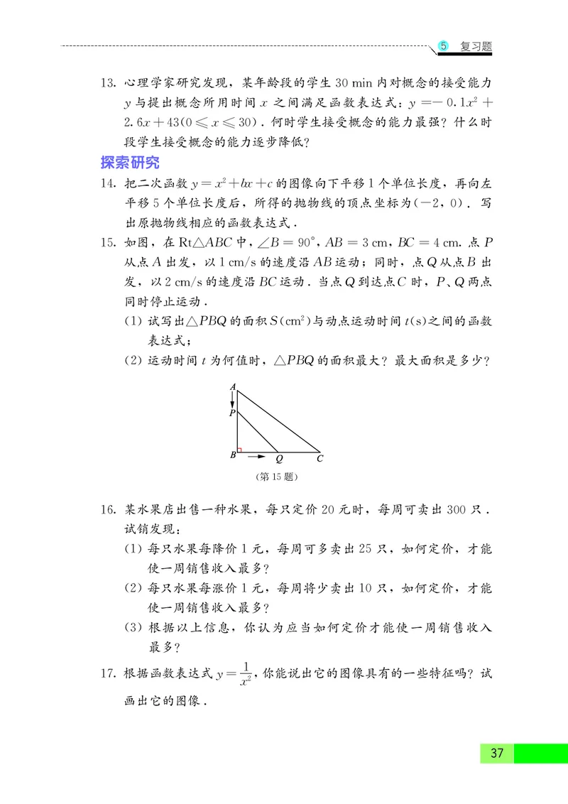 苏教版9年级数学下册高清教材_4-教培资料-26年最新资料-同步更新_初中高中教资_03科三专项（进去保存报考的学科即可）_02科三专项（笔记真题思维导图教学设计版本二）