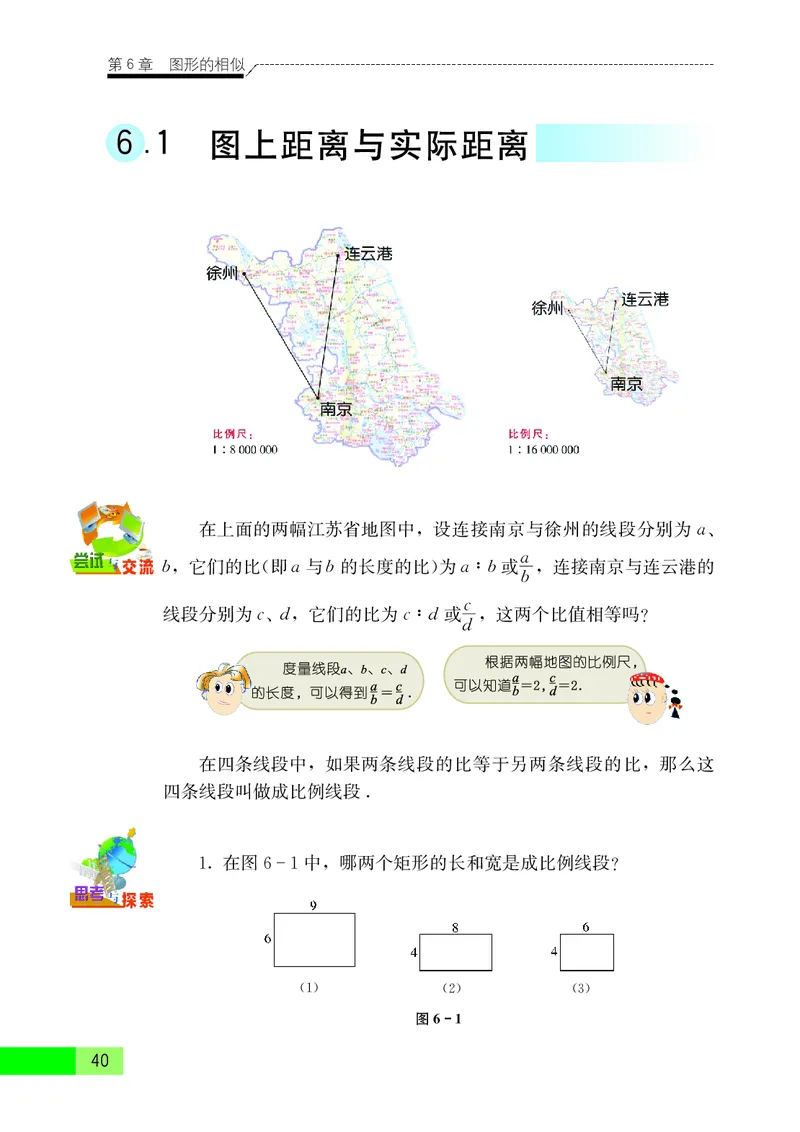 苏教版9年级数学下册高清教材_4-教培资料-26年最新资料-同步更新_初中高中教资_03科三专项（进去保存报考的学科即可）_02科三专项（笔记真题思维导图教学设计版本二）