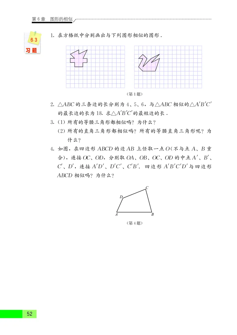 苏教版9年级数学下册高清教材_4-教培资料-26年最新资料-同步更新_初中高中教资_03科三专项（进去保存报考的学科即可）_02科三专项（笔记真题思维导图教学设计版本二）