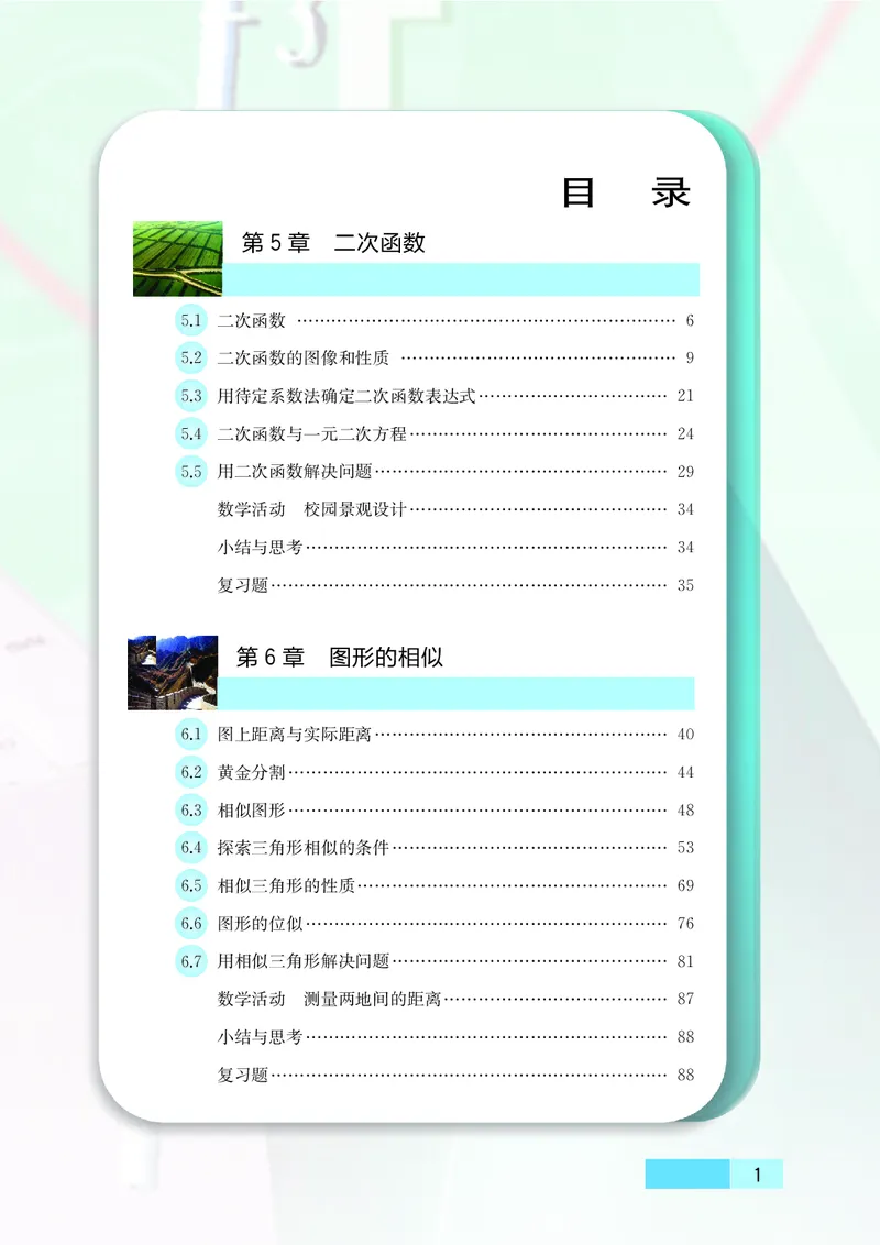 苏教版9年级数学下册高清教材_4-教培资料-26年最新资料-同步更新_初中高中教资_03科三专项（进去保存报考的学科即可）_02科三专项（笔记真题思维导图教学设计版本二）