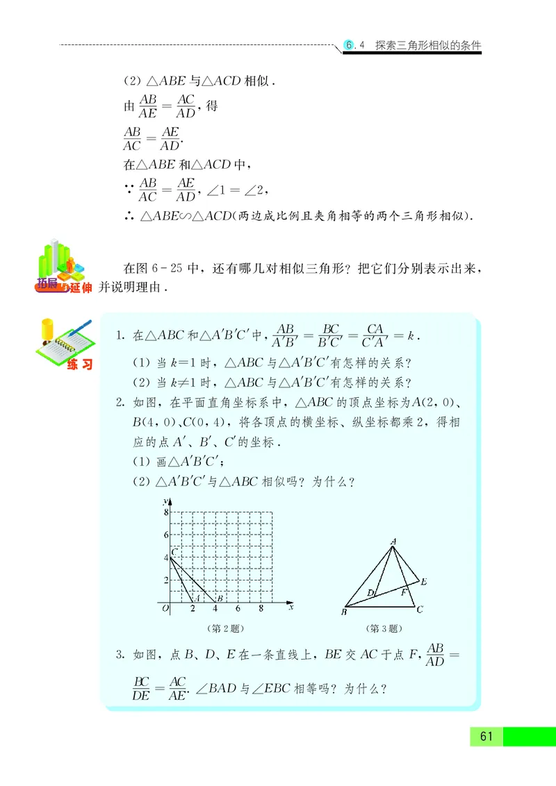 苏教版9年级数学下册高清教材_4-教培资料-26年最新资料-同步更新_初中高中教资_03科三专项（进去保存报考的学科即可）_02科三专项（笔记真题思维导图教学设计版本二）