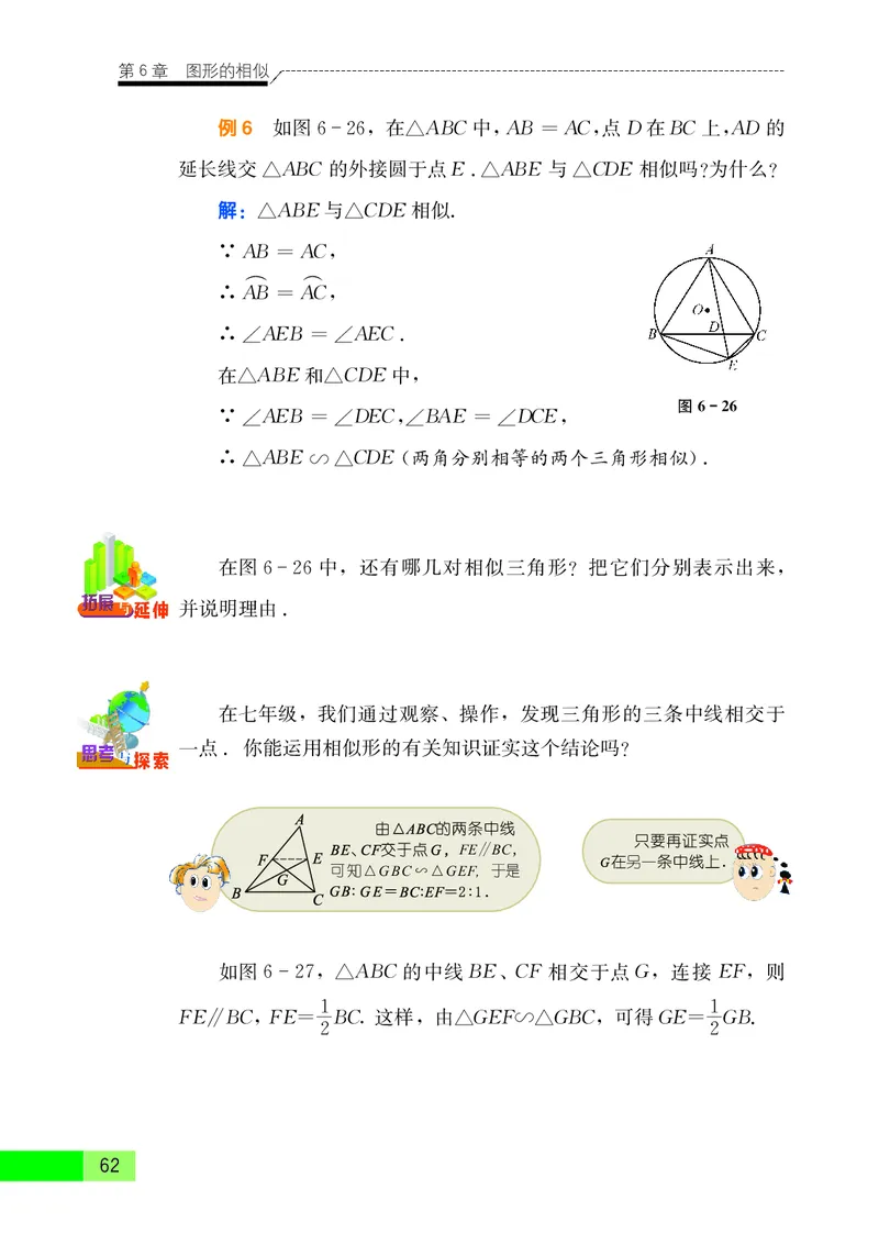 苏教版9年级数学下册高清教材_4-教培资料-26年最新资料-同步更新_初中高中教资_03科三专项（进去保存报考的学科即可）_02科三专项（笔记真题思维导图教学设计版本二）