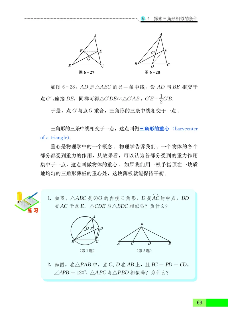 苏教版9年级数学下册高清教材_4-教培资料-26年最新资料-同步更新_初中高中教资_03科三专项（进去保存报考的学科即可）_02科三专项（笔记真题思维导图教学设计版本二）